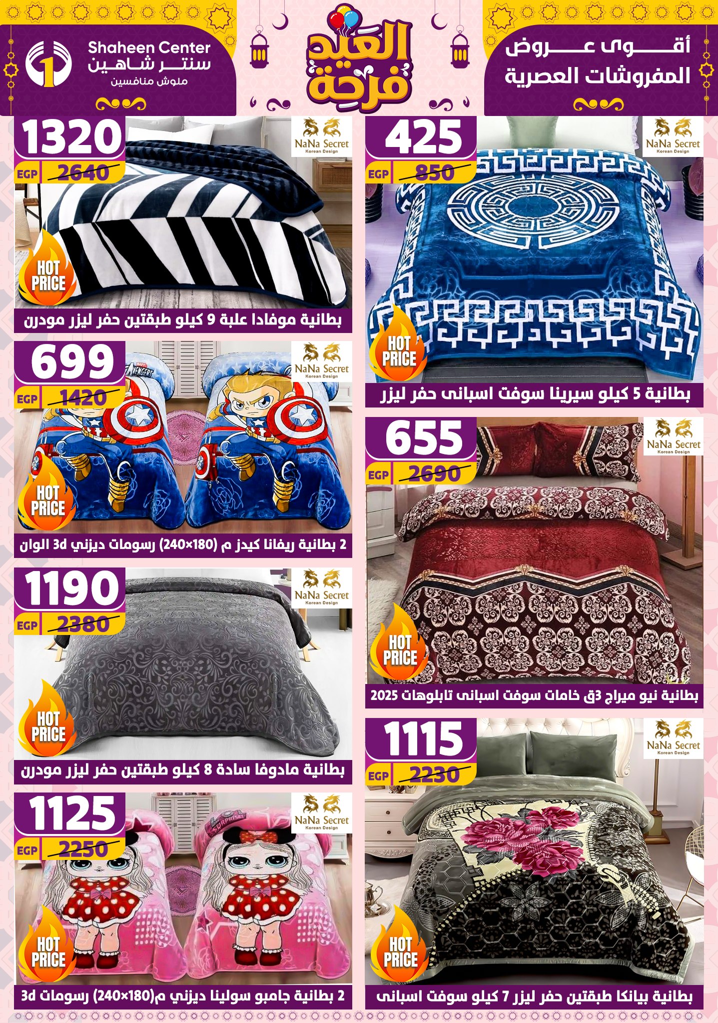 shaheen-center offers from 27mar to 2apr 2025 عروض سنتر شاهين من 27 مارس حتى 2 إبريل 2025 صفحة رقم 7